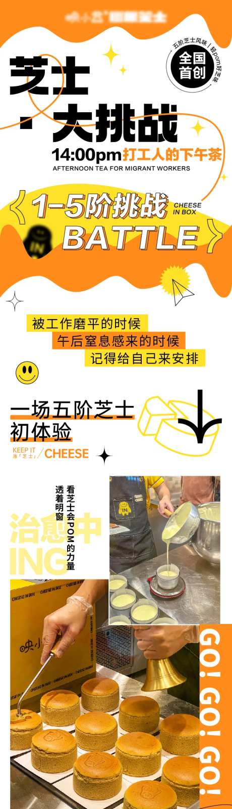 芝士挑战推文长图-采灵感-https://www.cailinggan.com/