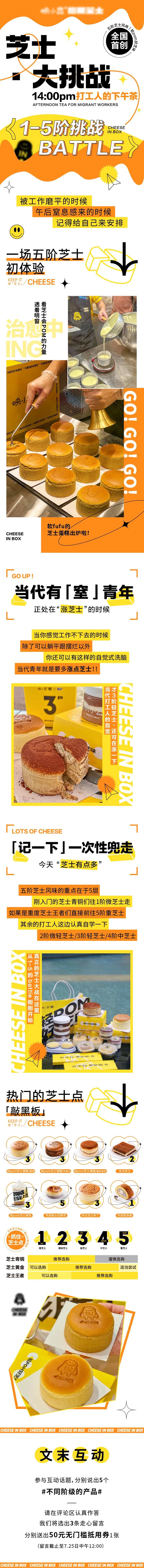 芝士挑战推文长图-采灵感-cailinggan.com