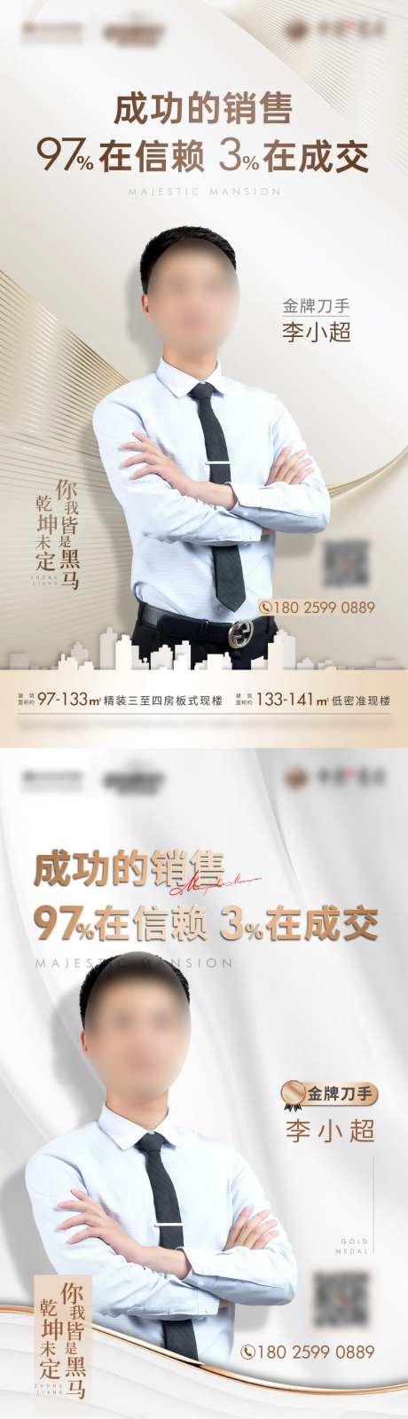 销售精英人物海报-采灵感-https://www.cailinggan.com/