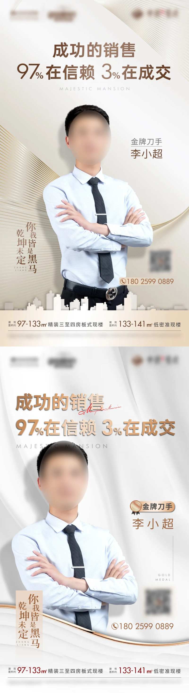 销售精英人物海报-采灵感-cailinggan.com