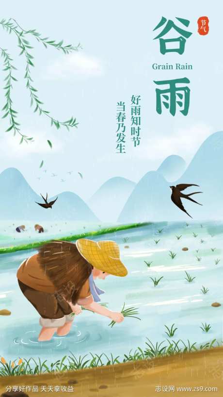 谷雨节气祝福春耕农田手绘手机海报-采灵感-https://www.cailinggan.com/