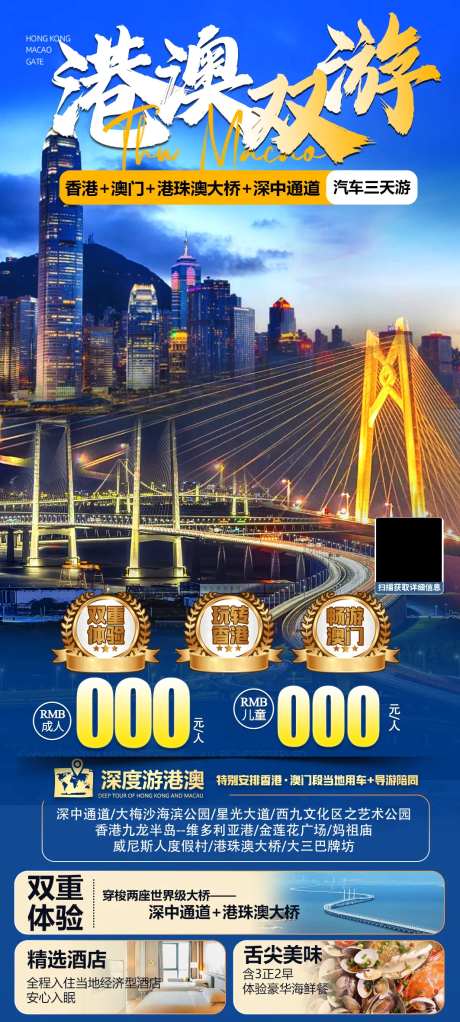 港珠澳旅游海报-采灵感-https://www.cailinggan.com/