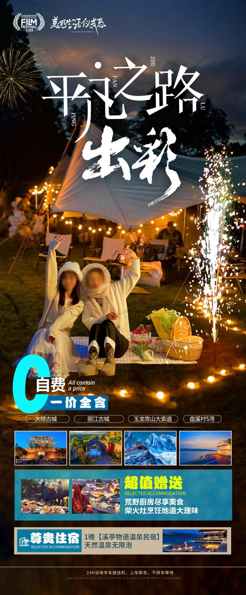 平凡之路 -采灵感-cailinggan.com