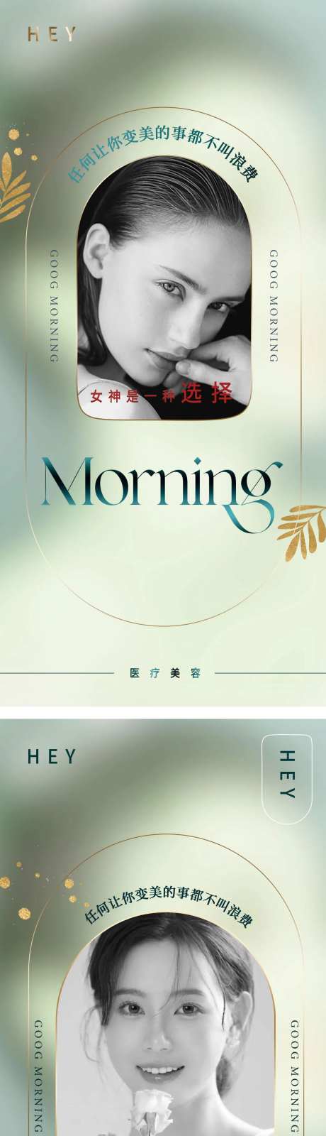 医美早安图海报宣传图朋友圈海报活动-采灵感-https://www.cailinggan.com/