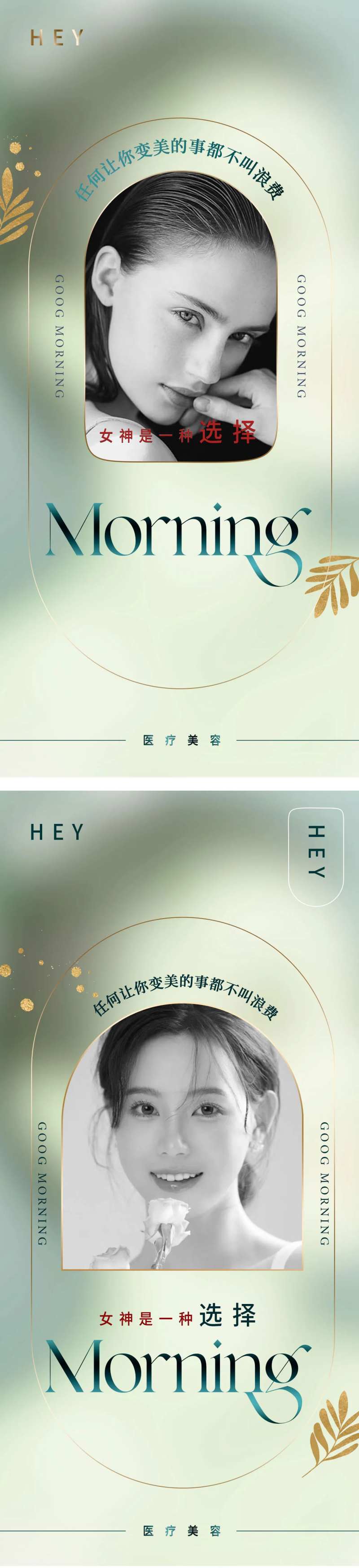 医美早安图海报宣传图朋友圈海报活动-采灵感-cailinggan.com