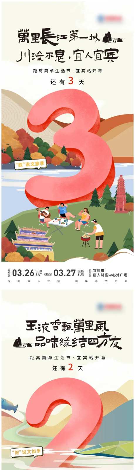 宜宾文旅生活节倒计时-采灵感-https://www.cailinggan.com/