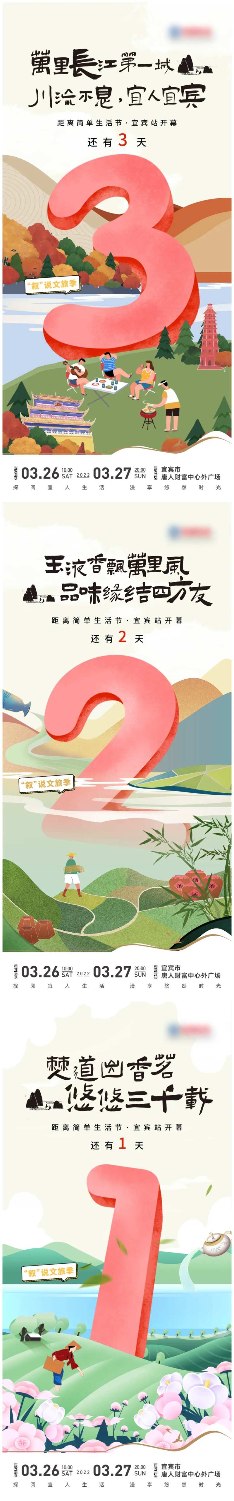 宜宾文旅生活节倒计时-采灵感-cailinggan.com