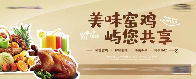 美食窑鸡展板-采灵感-cailinggan.com
