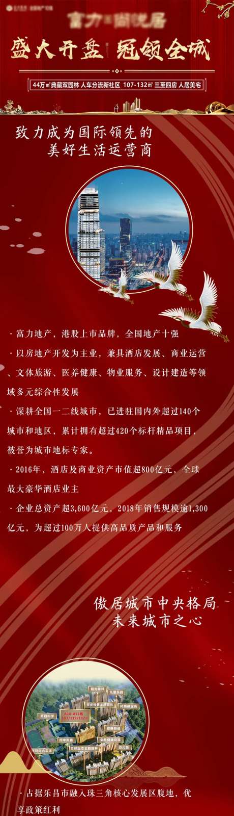 地产开盘新中式红色宣传简介长图-采灵感-https://www.cailinggan.com/
