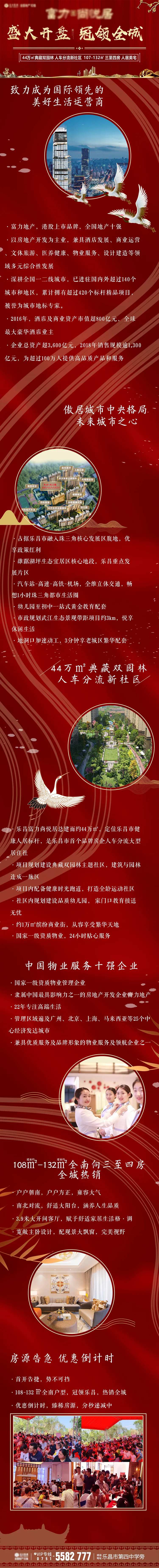 地产开盘新中式红色宣传简介长图-采灵感-cailinggan.com