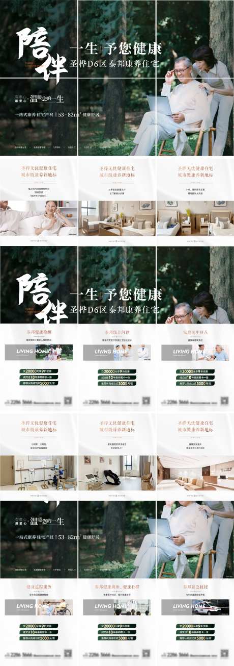 地产康养六宫格海报-采灵感-https://www.cailinggan.com/
