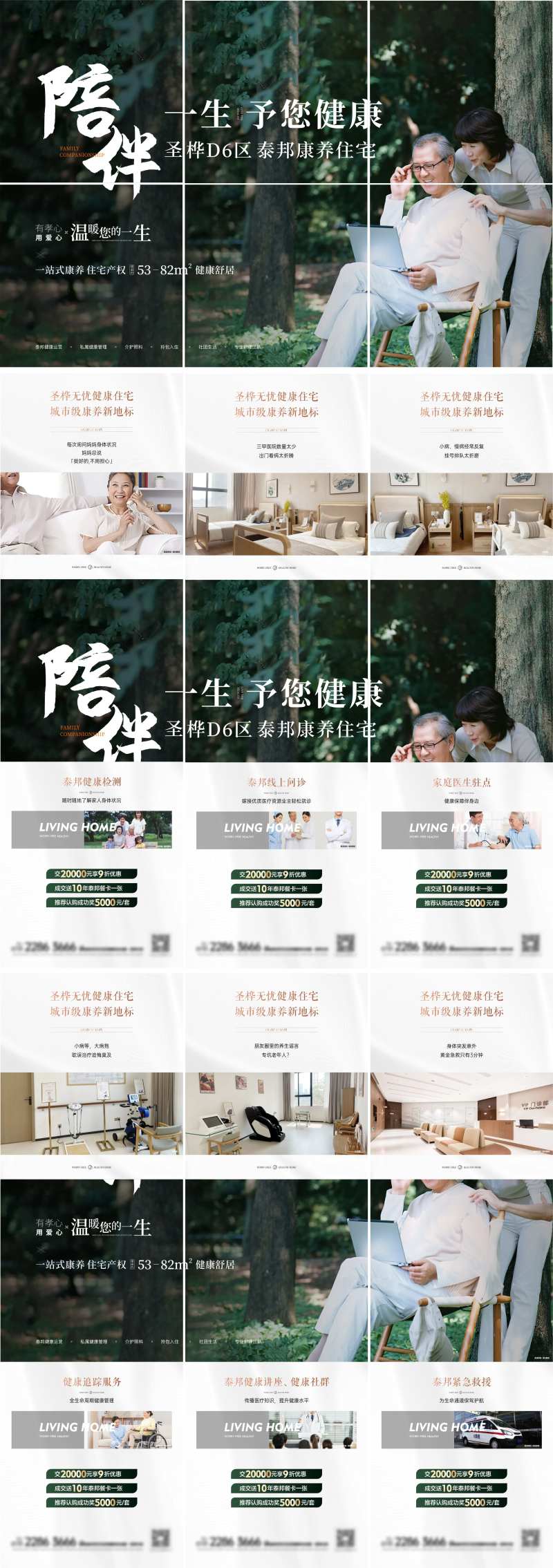 地产康养六宫格海报-采灵感-cailinggan.com