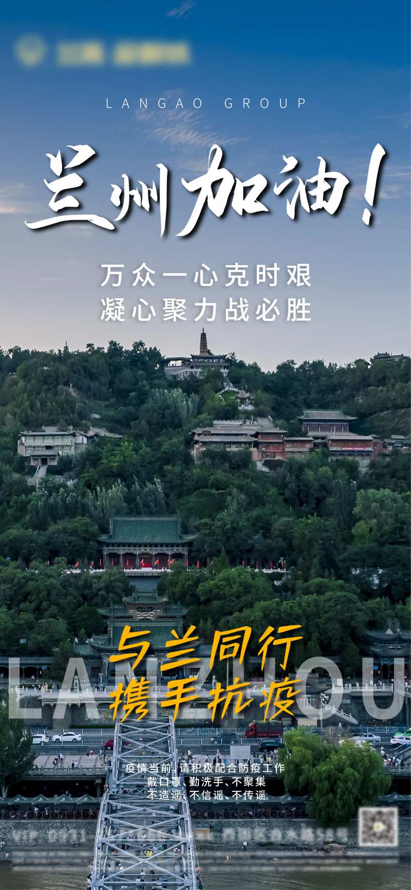 兰州疫情加油海报-采灵感-cailinggan.com