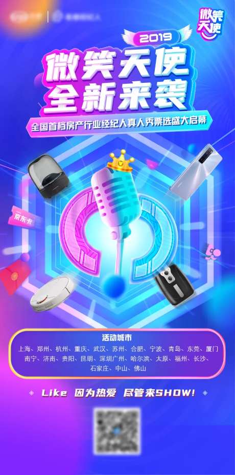 微笑天使经纪人选秀海报-采灵感-https://www.cailinggan.com/