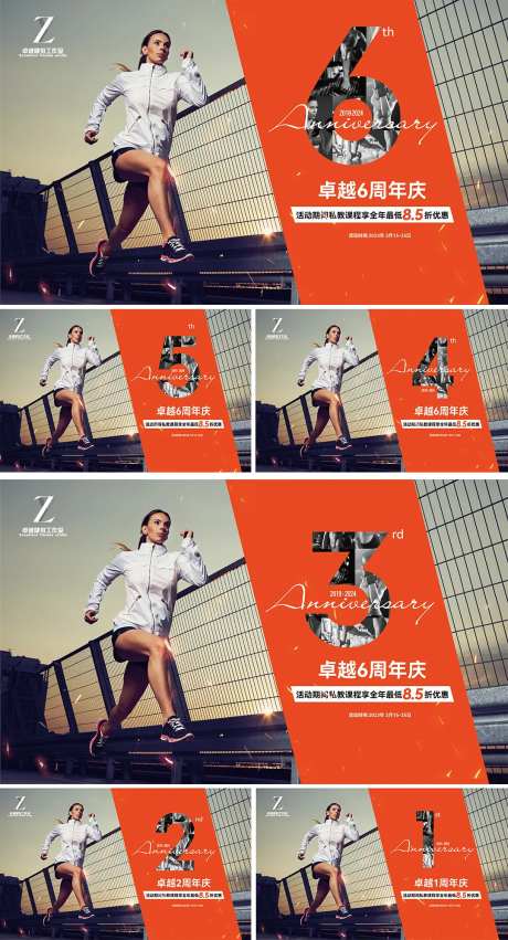 健身周年庆海报-采灵感-https://www.cailinggan.com/