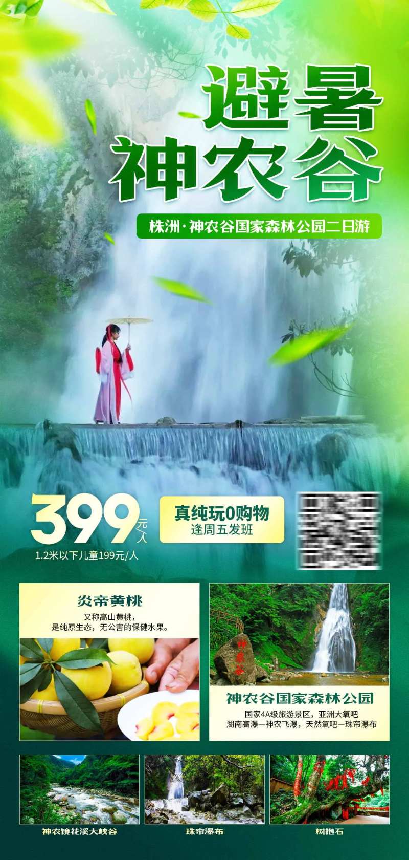 避暑神农谷-采灵感-cailinggan.com