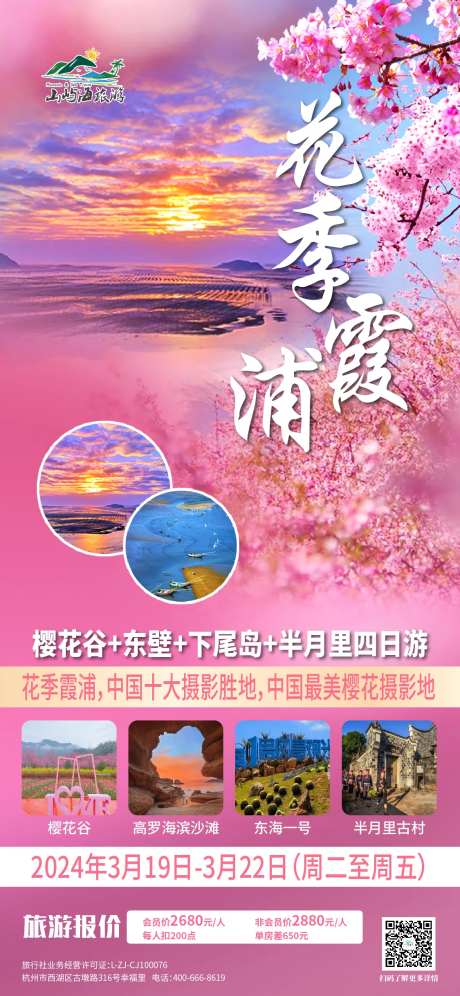 霞浦海报-采灵感-https://www.cailinggan.com/