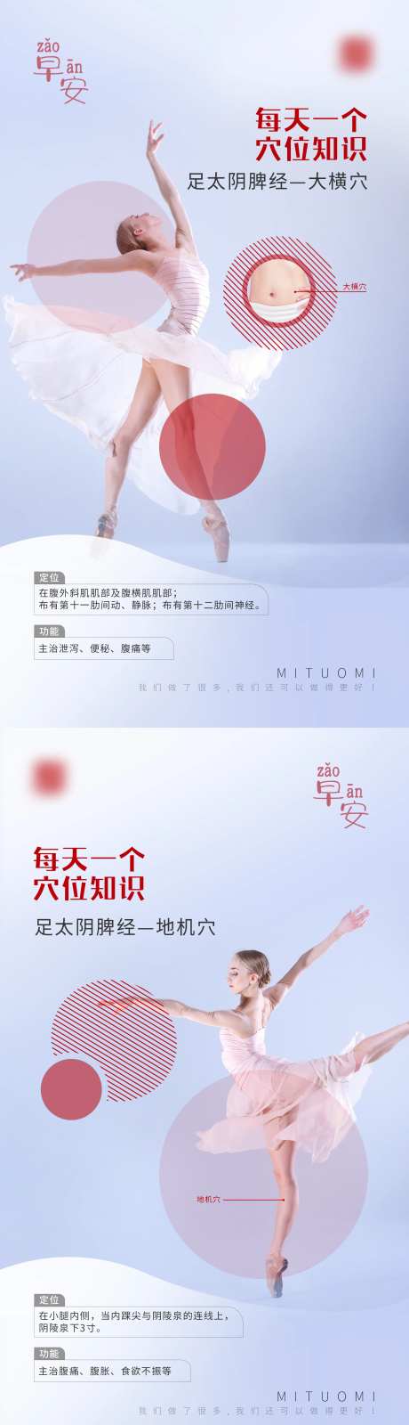 早安穴位中医海报-采灵感-https://www.cailinggan.com/