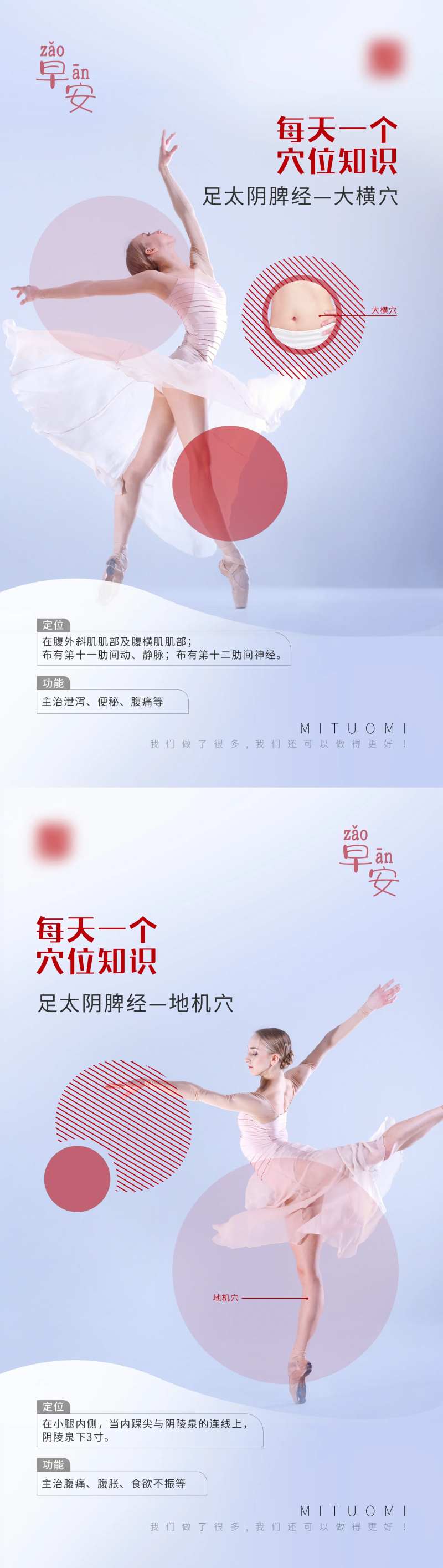 早安穴位中医海报-采灵感-cailinggan.com