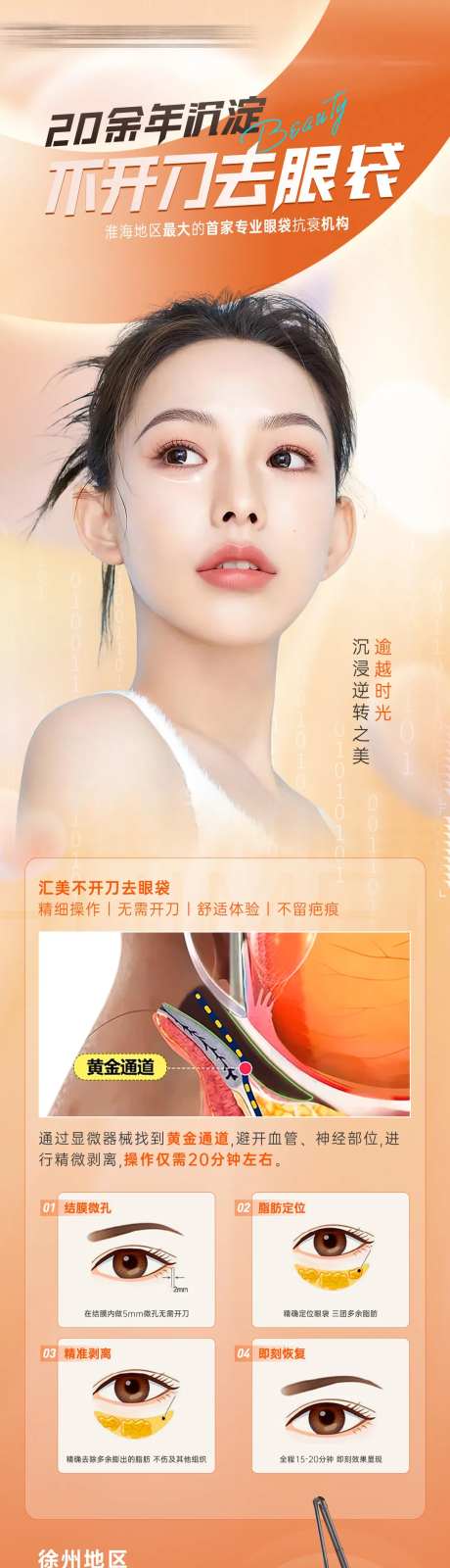 祛眼袋-采灵感-https://www.cailinggan.com/