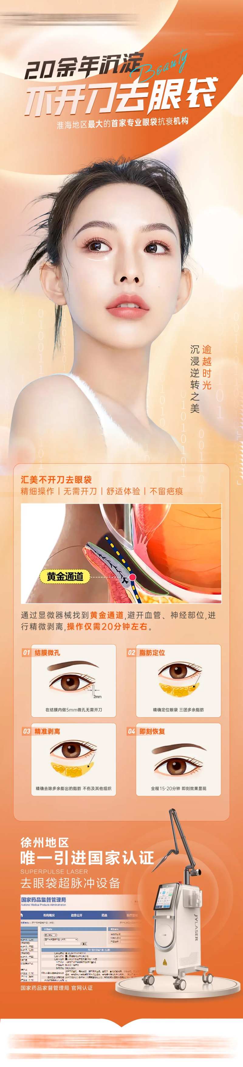 祛眼袋-采灵感-cailinggan.com