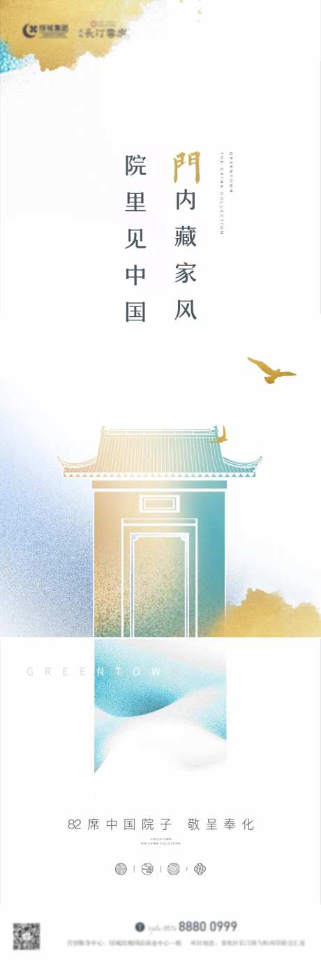 中式别墅独栋刷屏海报-采灵感-https://www.cailinggan.com/