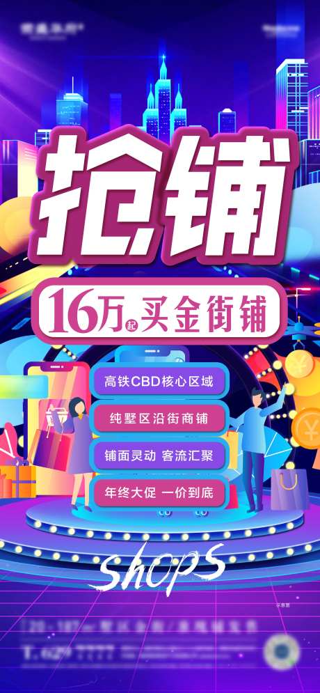 地产抢铺单图-采灵感-https://www.cailinggan.com/