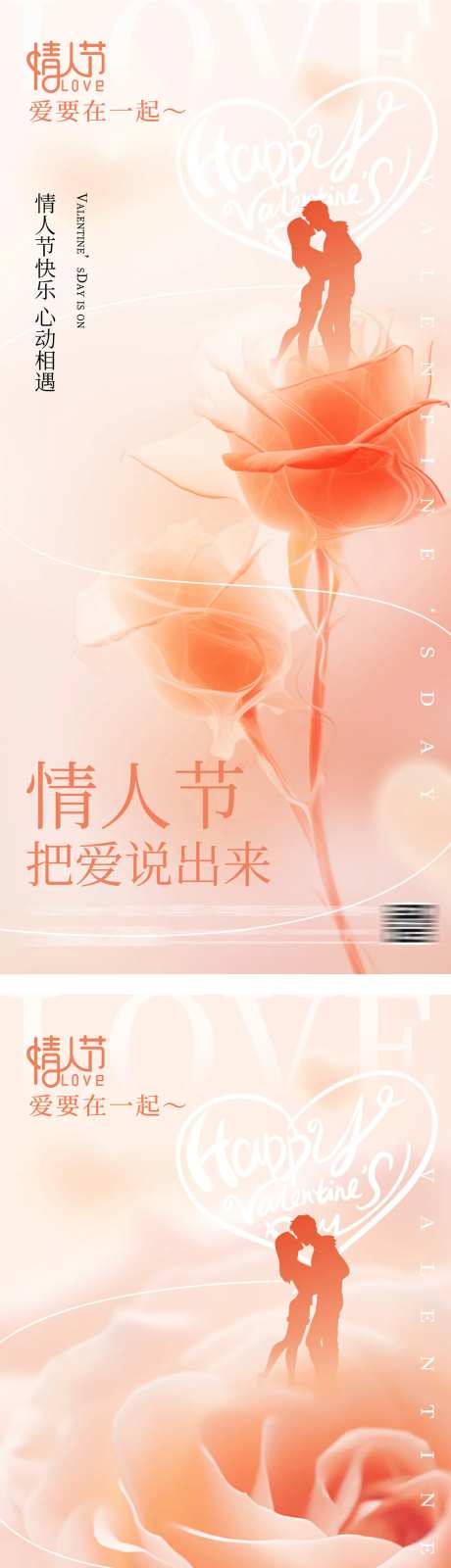 情人节玫瑰浪漫弥散海报-采灵感-https://www.cailinggan.com/