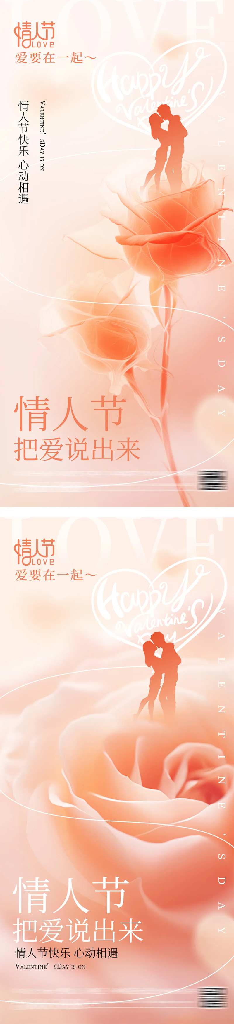 情人节玫瑰浪漫弥散海报-采灵感-cailinggan.com