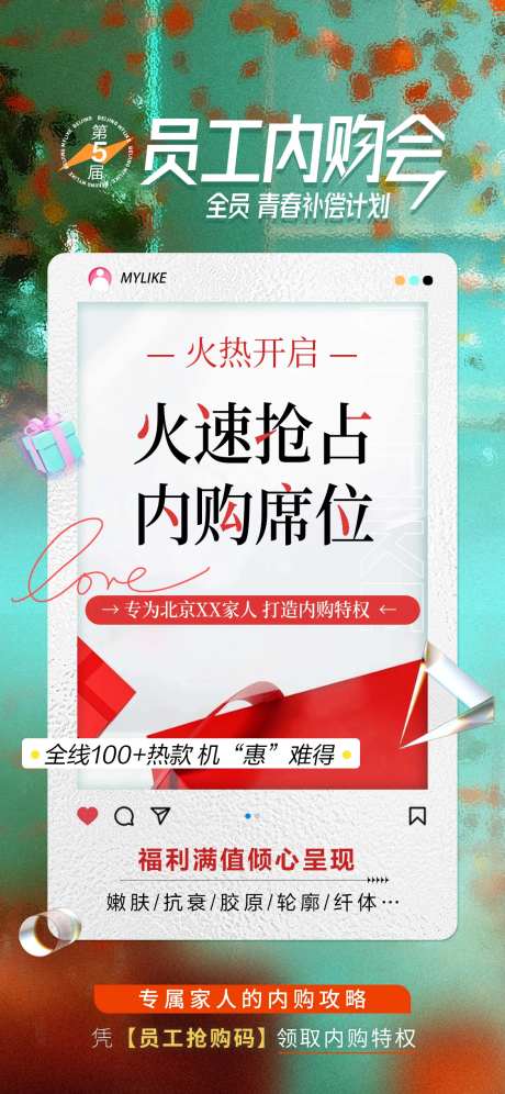 员工内购会宣传海报-采灵感-https://www.cailinggan.com/
