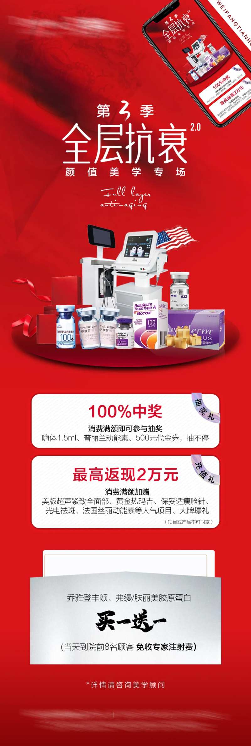 医美专场活动长图海报-采灵感-cailinggan.com