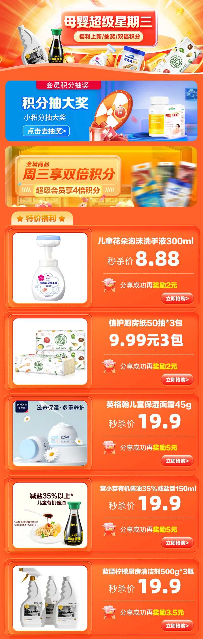 超级星期三会员日首页-采灵感-cailinggan.com