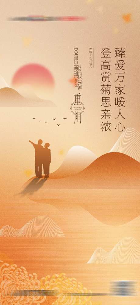 地产重阳节敬老海报-采灵感-https://www.cailinggan.com/