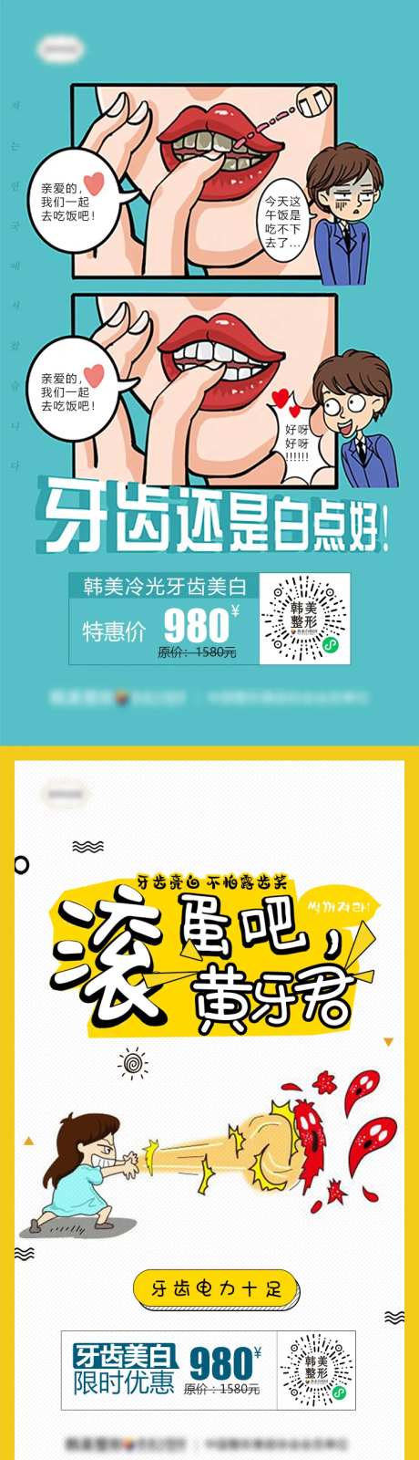 医美冷光牙齿美白限时特惠促销海报-采灵感-https://www.cailinggan.com/