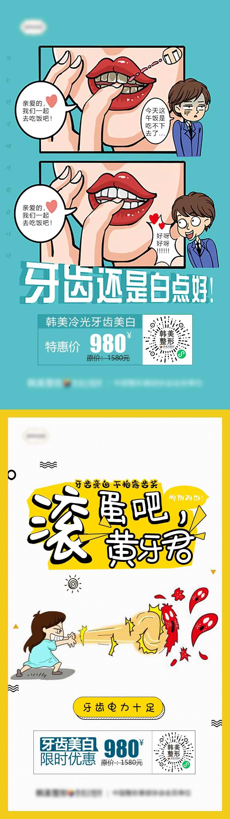 医美冷光牙齿美白限时特惠促销海报-采灵感-cailinggan.com