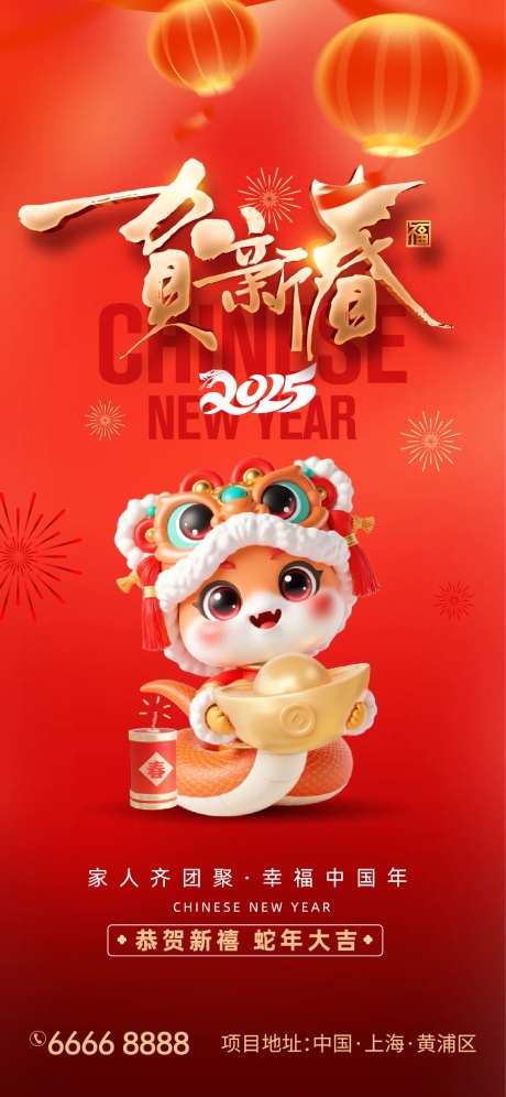 新年拜年海报-采灵感-https://www.cailinggan.com/