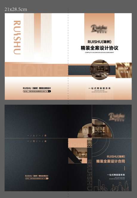 精装全案设计合同封面-采灵感-https://www.cailinggan.com/