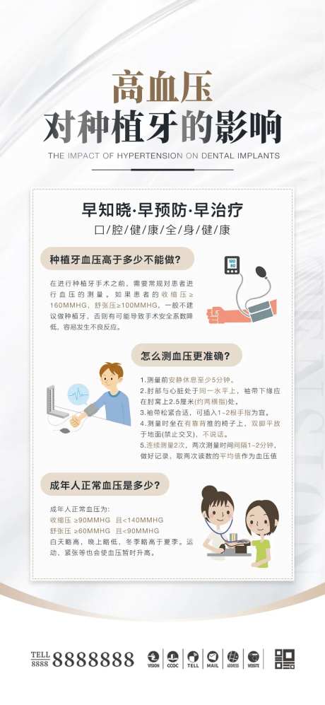 医美口腔科普海报-采灵感-https://www.cailinggan.com/