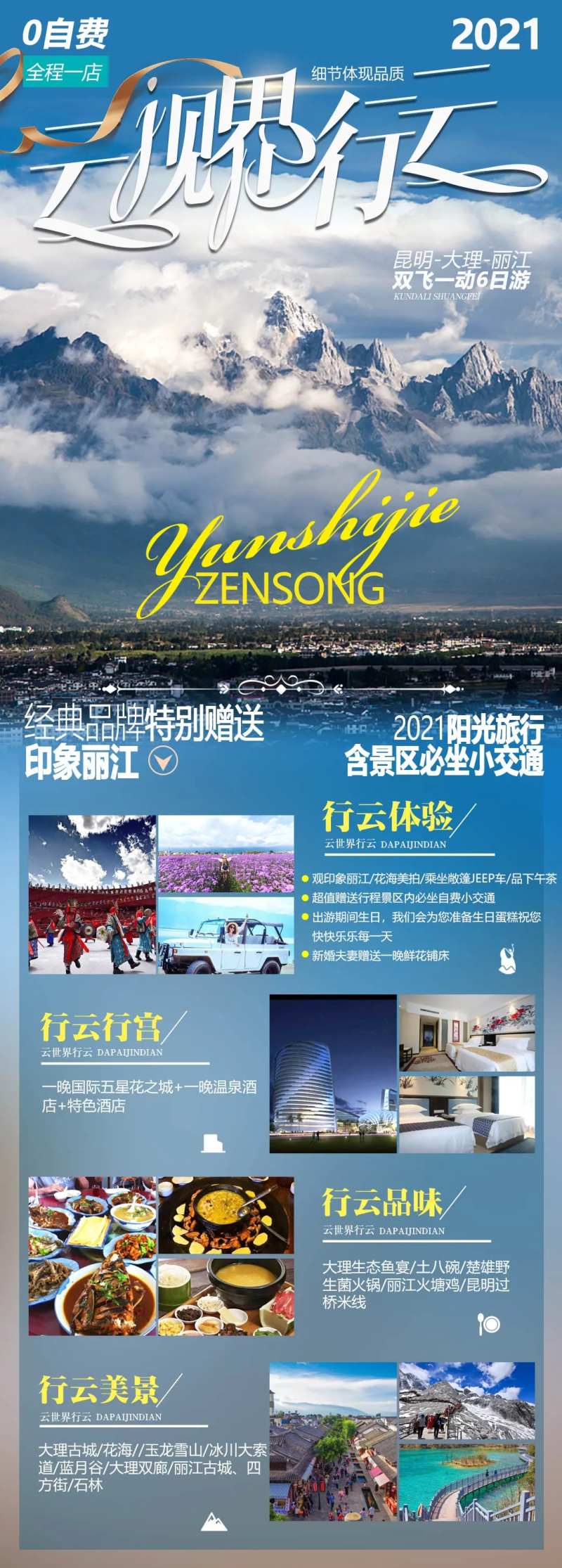 云视界行云丽江长图海报-采灵感-cailinggan.com