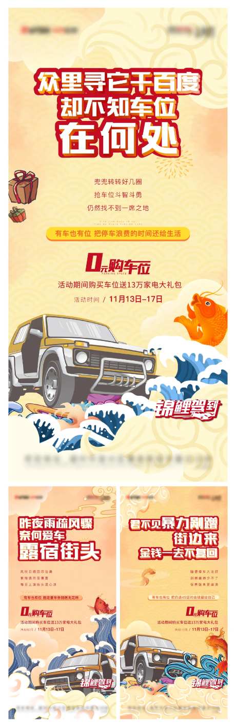车位价值点-采灵感-cailinggan.com