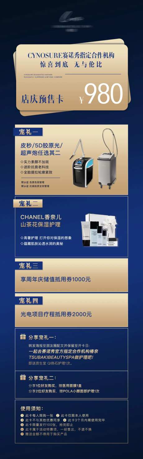 医美美妆光电项目体验卡长图-采灵感-https://www.cailinggan.com/