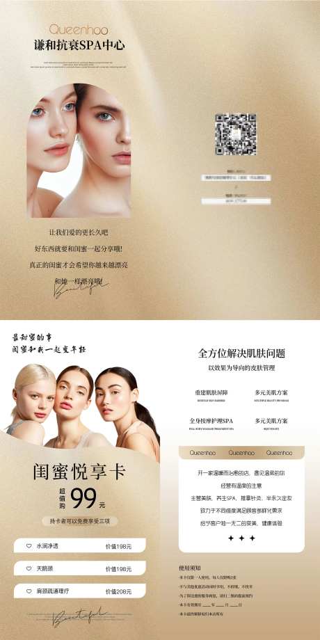 医美活动双折页-采灵感-https://www.cailinggan.com/