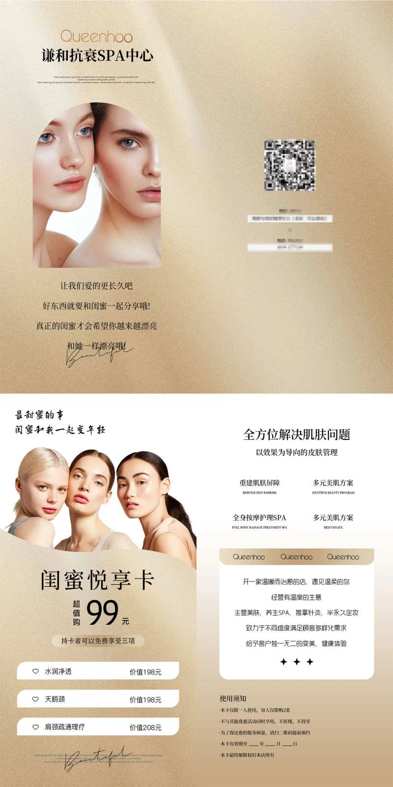 医美活动双折页-采灵感-cailinggan.com