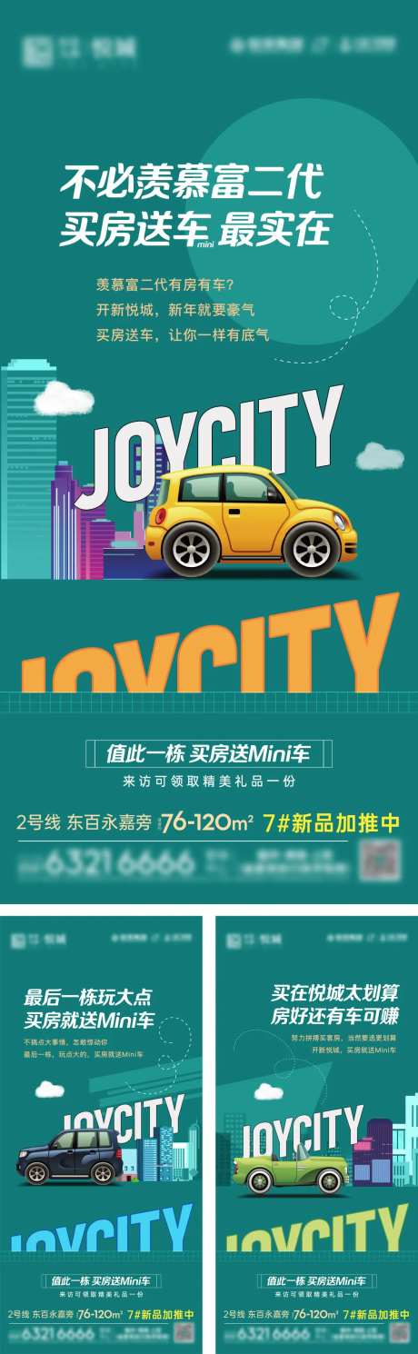 地产送车活动系列海报-采灵感-https://www.cailinggan.com/