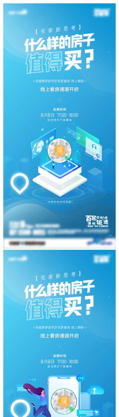 直播线上买房看房海报-采灵感-https://www.cailinggan.com/