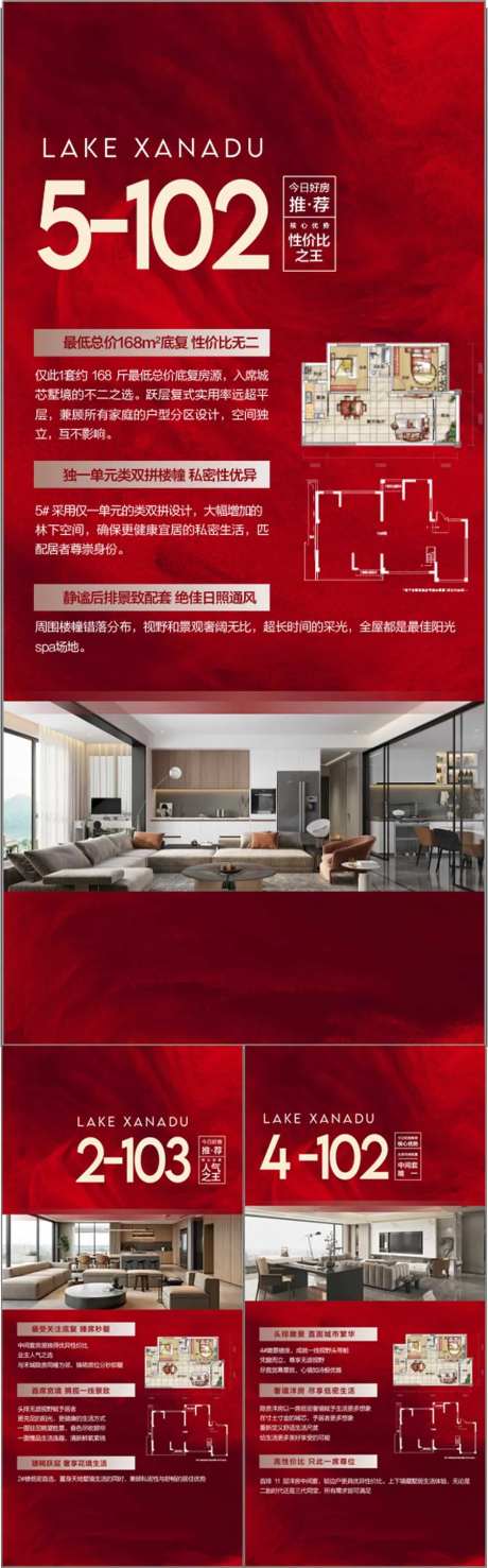 户型卖点解读解释配套海报-采灵感-https://www.cailinggan.com/