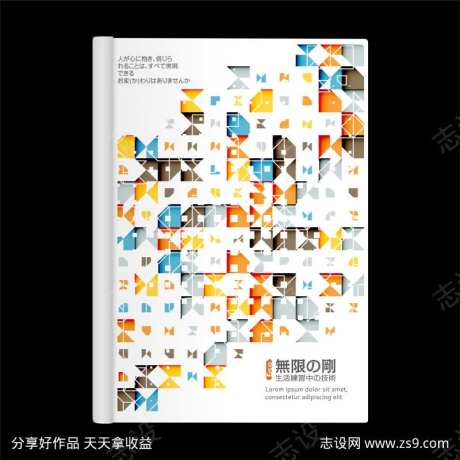 几何构成平面构成宣传册封面-采灵感-https://www.cailinggan.com/