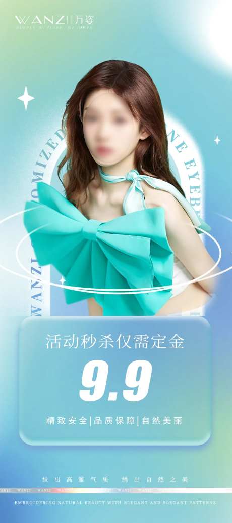 医美秒杀海报-采灵感-https://www.cailinggan.com/