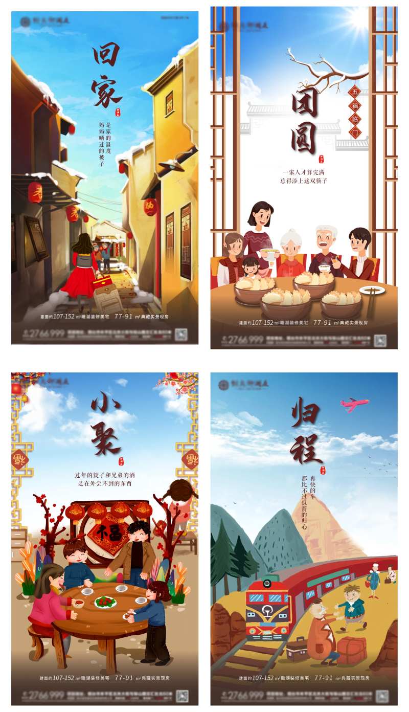 新年团聚系列移动端海报-采灵感-cailinggan.com