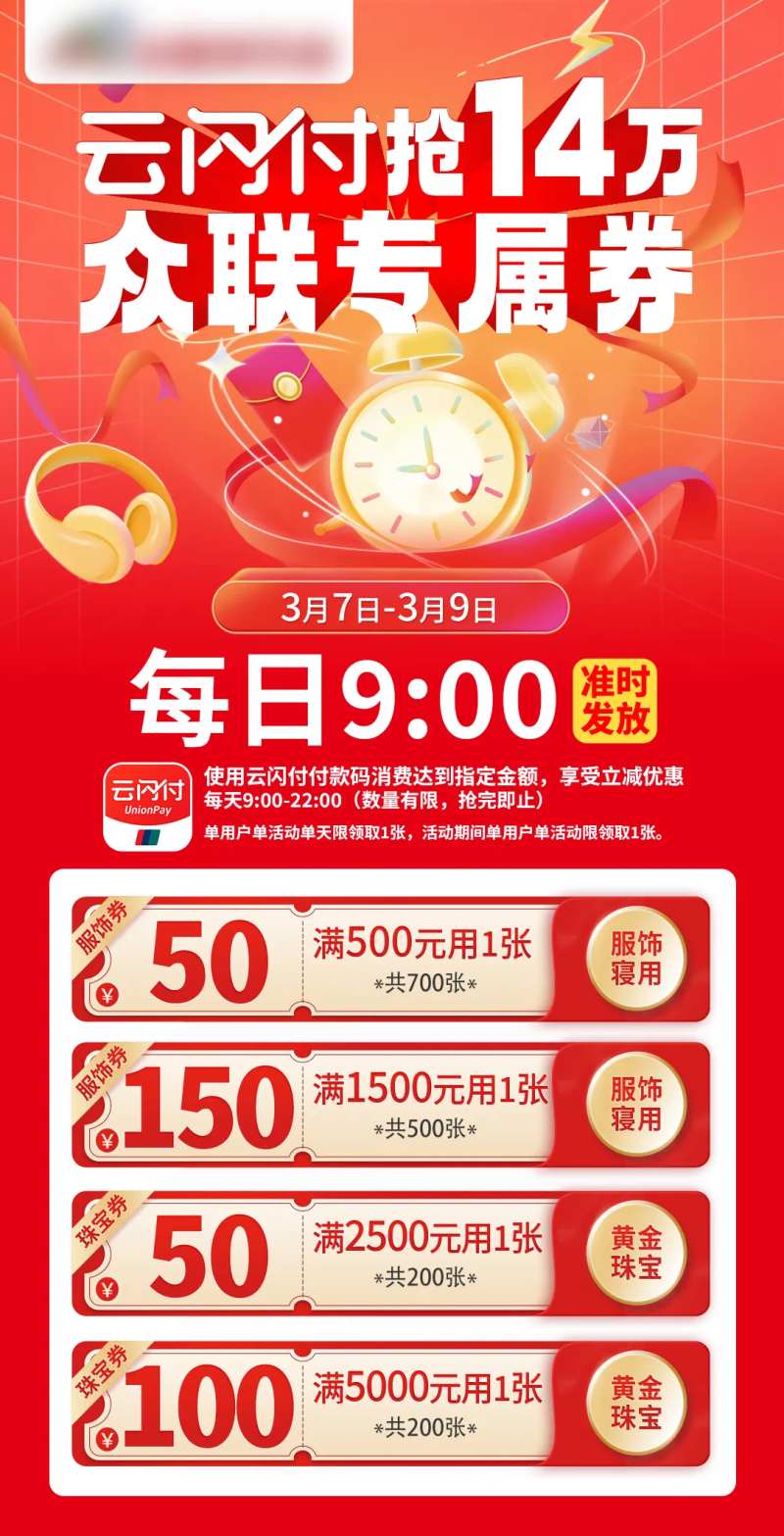 云闪付抢券-采灵感-cailinggan.com